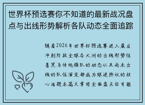 世界杯预选赛你不知道的最新战况盘点与出线形势解析各队动态全面追踪