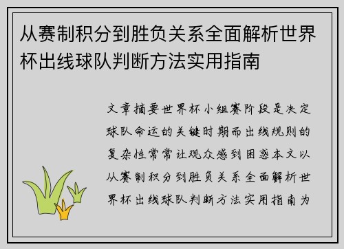从赛制积分到胜负关系全面解析世界杯出线球队判断方法实用指南