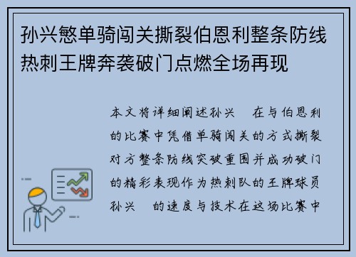 孙兴慜单骑闯关撕裂伯恩利整条防线热刺王牌奔袭破门点燃全场再现 孙兴慜单骑闯关撕裂伯恩利整条防线热刺王牌奔袭破门点燃全场再现