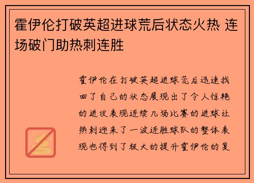 霍伊伦打破英超进球荒后状态火热 连场破门助热刺连胜 霍伊伦打破英超进球荒后状态火热 连场破门助热刺连胜