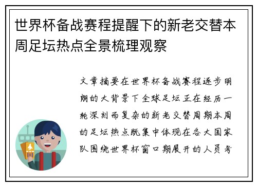 世界杯备战赛程提醒下的新老交替本周足坛热点全景梳理观察 世界杯备战赛程提醒下的新老交替本周足坛热点全景梳理观察