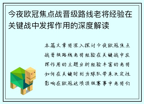 今夜欧冠焦点战晋级路线老将经验在关键战中发挥作用的深度解读 今夜欧冠焦点战晋级路线老将经验在关键战中发挥作用的深度解读